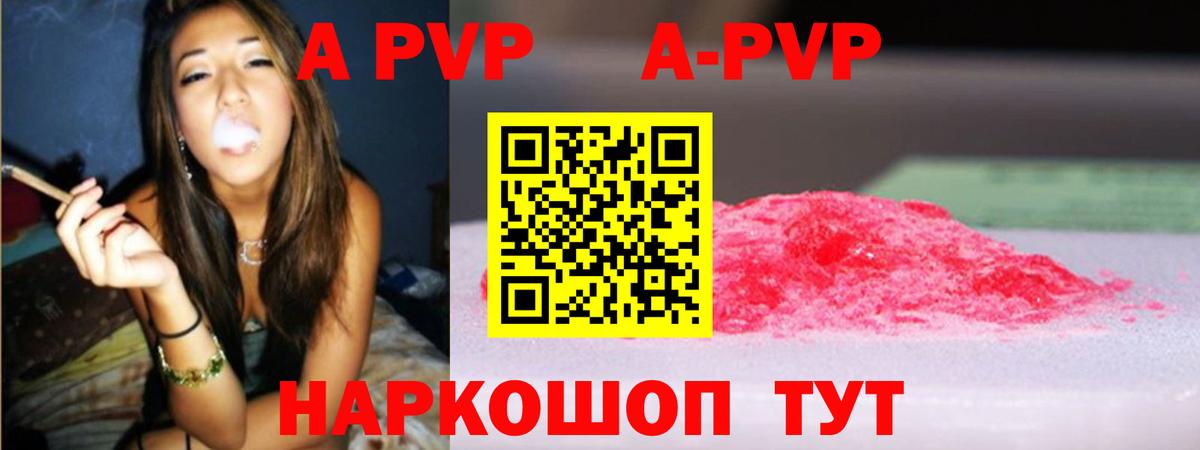 Alpha PVP Соль  цены   A PVP мука  Отрадный  Вход с VPN  A-PVP Crystall 