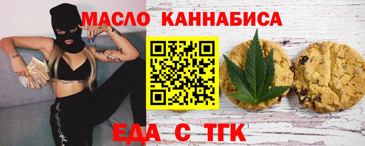 Отрадный  Cannafood конопля  Вход с VPN 