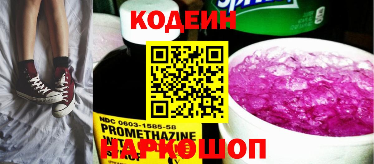 Отрадный  что такое наркотик  Вход с VPN  Codein напиток Lean (лин) 