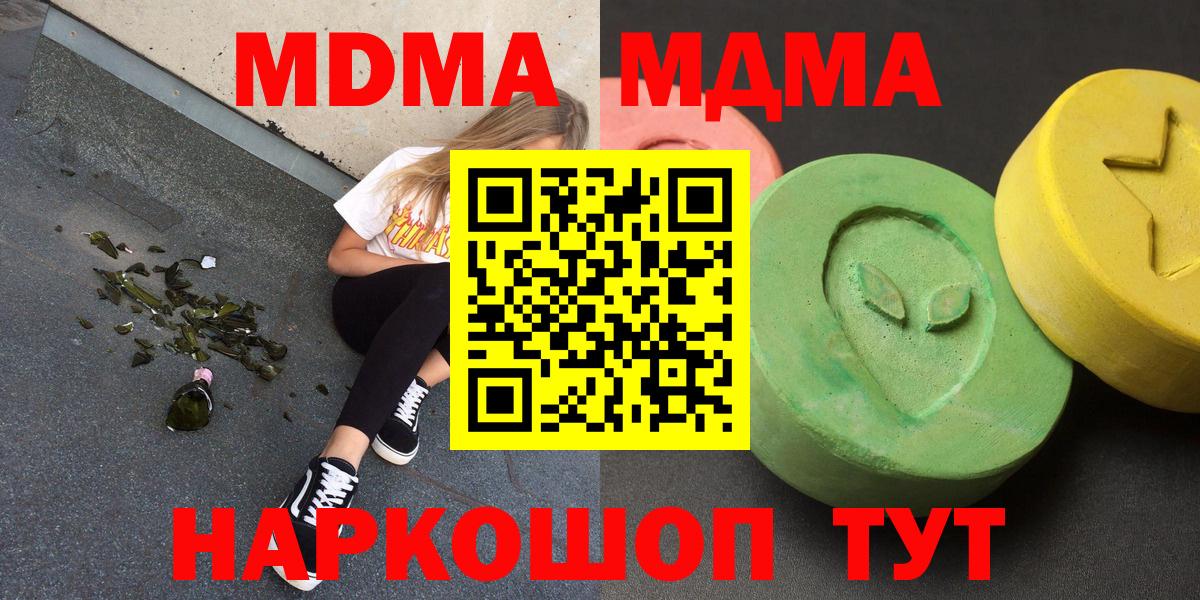 МДМА  МДМА кристаллы  Отрадный  Вход с VPN  MDMA Molly 