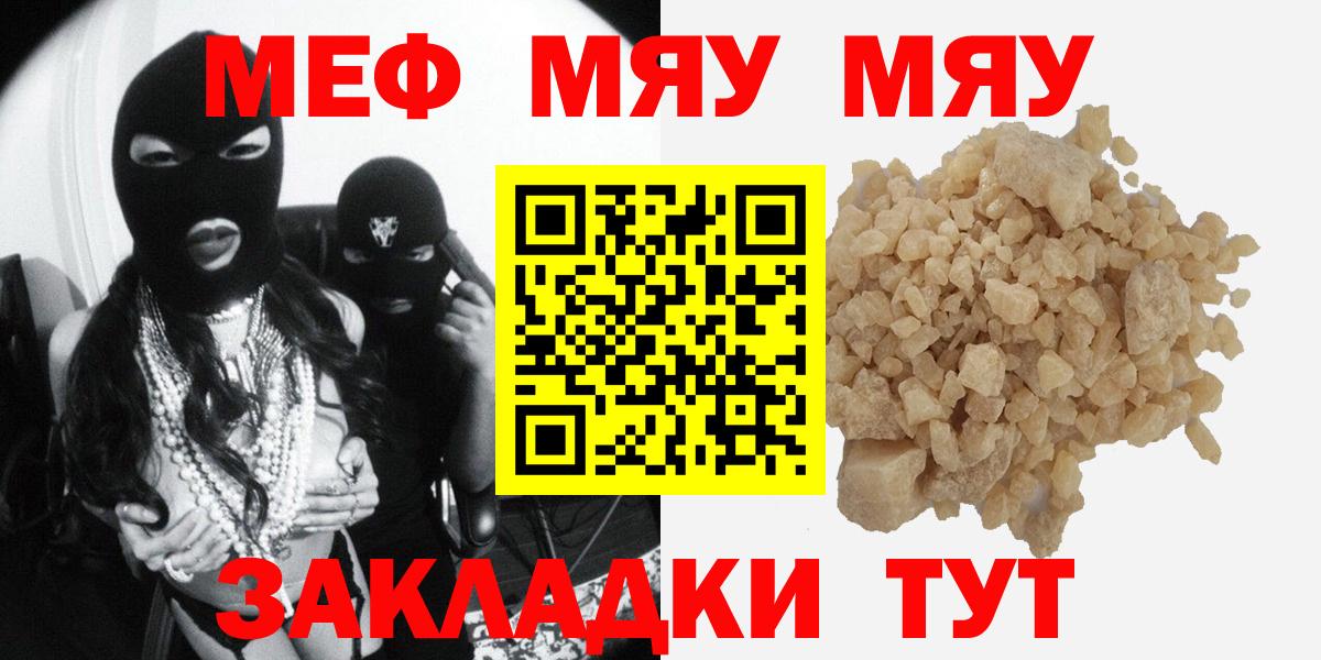 МЯУ-МЯУ  МЕФ кристаллы  Меф  Вход с VPN  Отрадный 