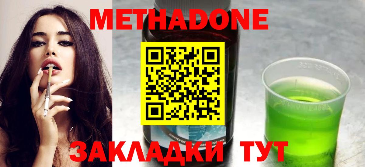 Метадон белоснежный  Вход с VPN  Отрадный 